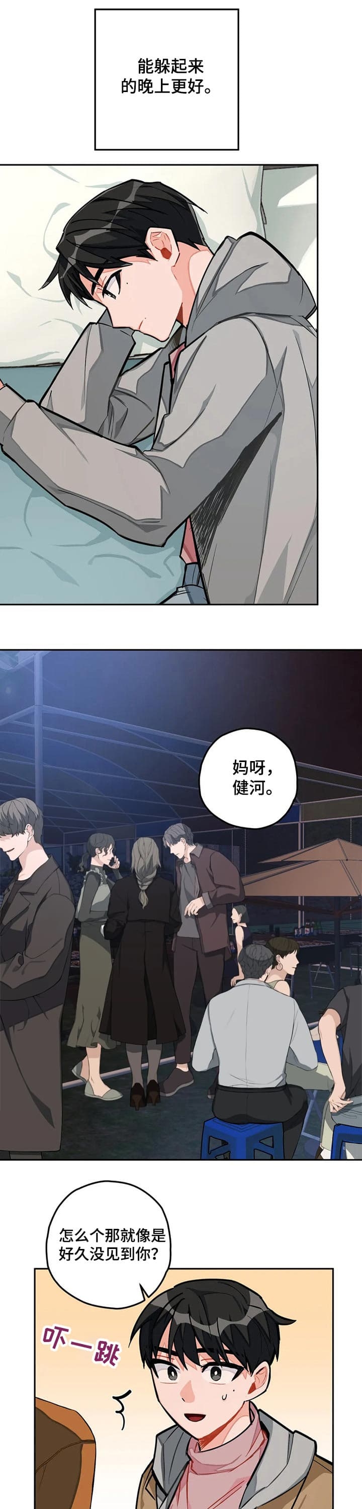 宇宙级大反派免费阅读漫画,第32话1图