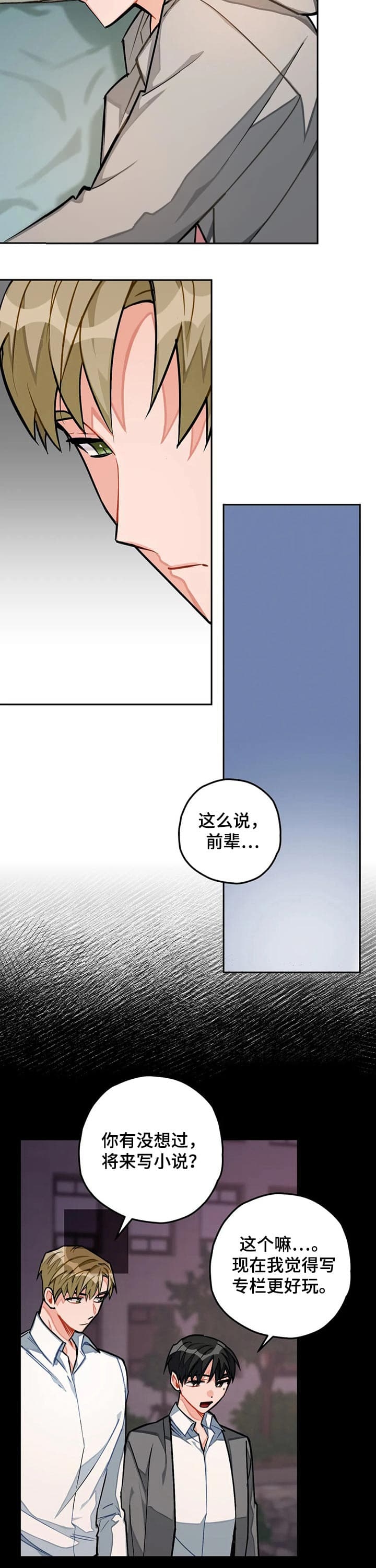 对宇宙幻想漫画,第31话4图