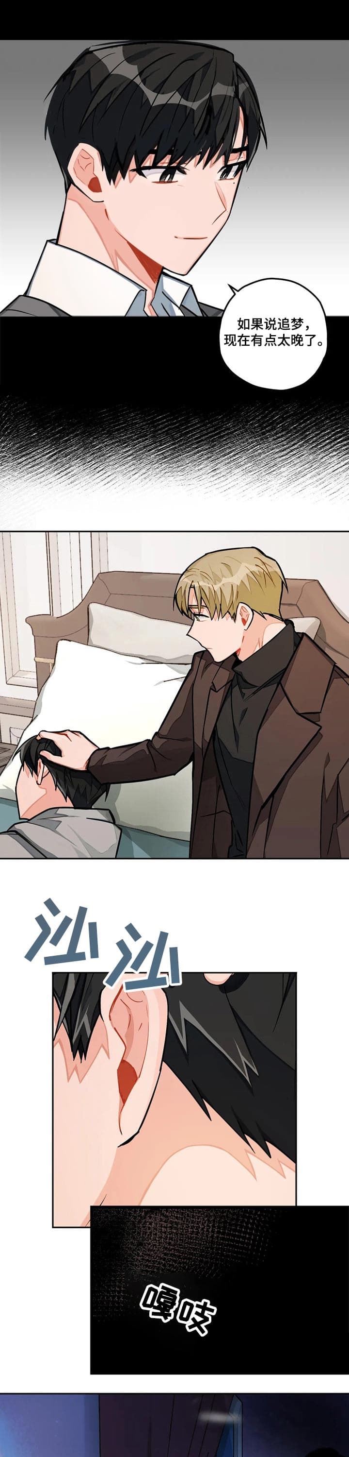 对宇宙幻想漫画,第31话5图