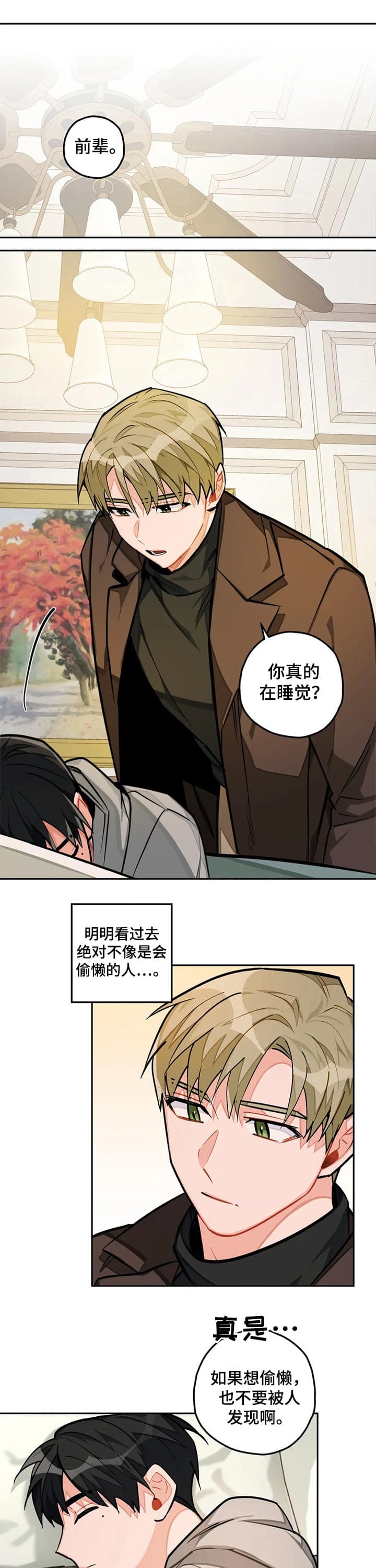 对宇宙幻想漫画,第31话3图