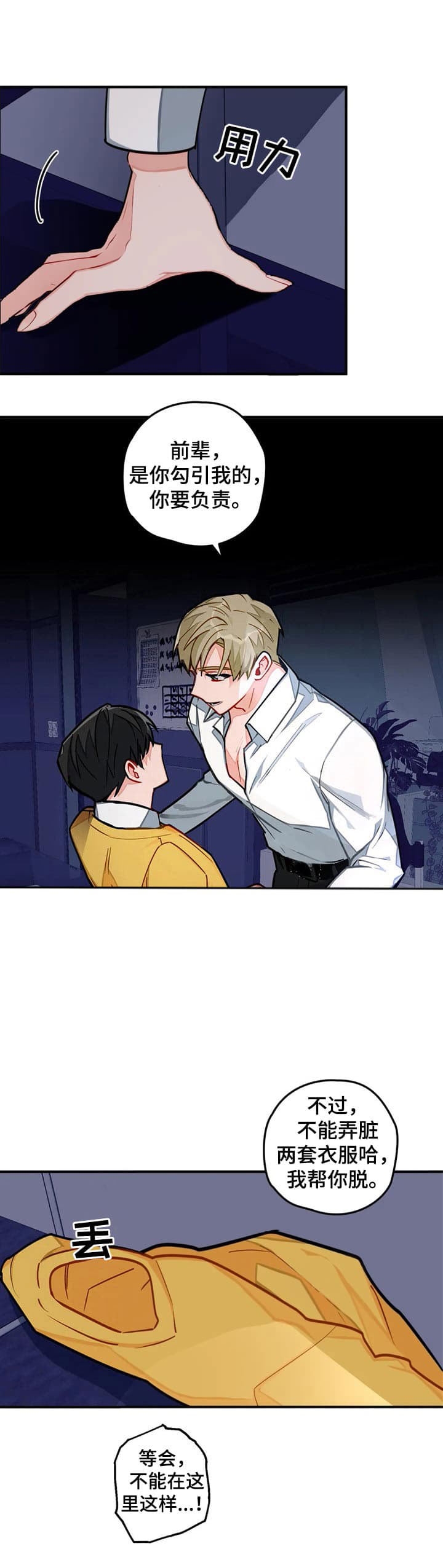 宇宙级魔神小说漫画,第22话1图