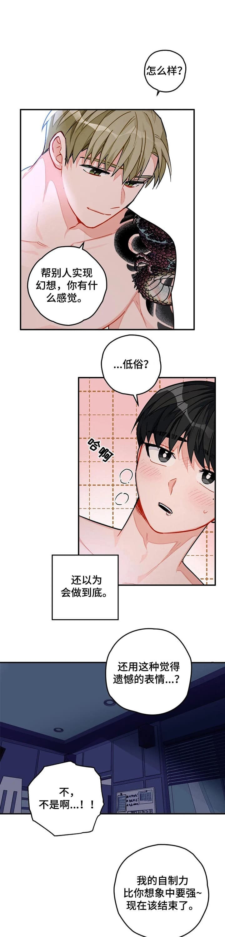 宇宙级魔神小说漫画,第22话2图