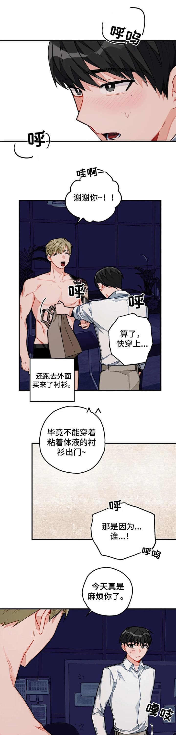 宇宙级魔神小说漫画,第22话4图