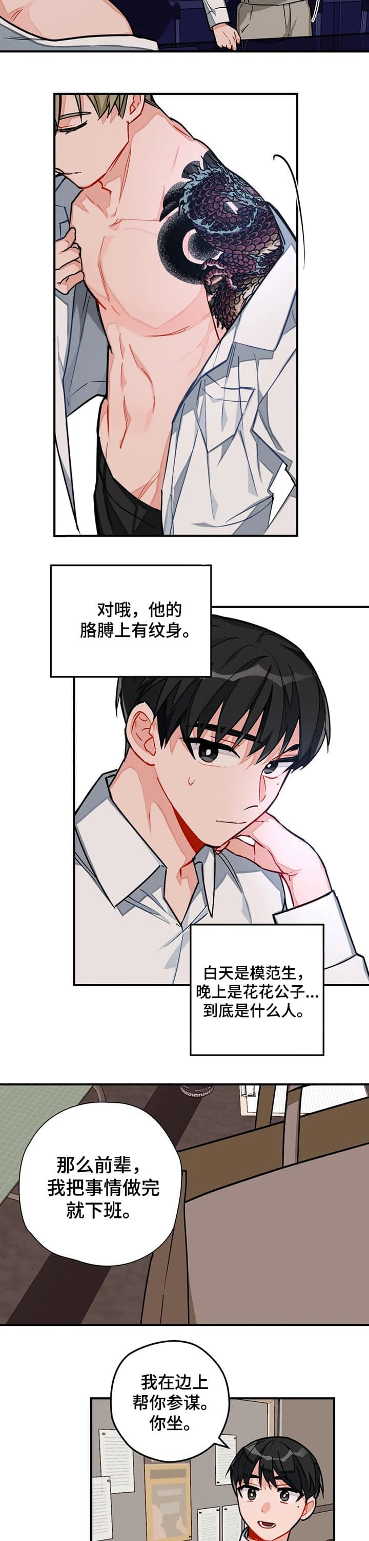 宇宙级魔神小说漫画,第22话5图