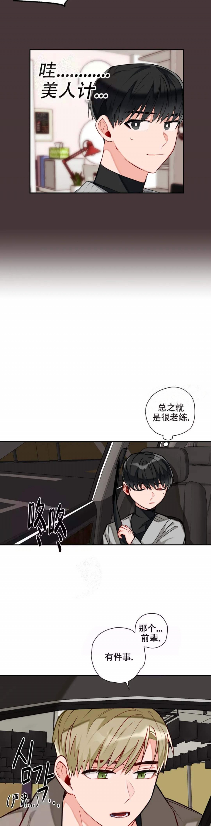 对宇宙幻想漫画,第14话2图