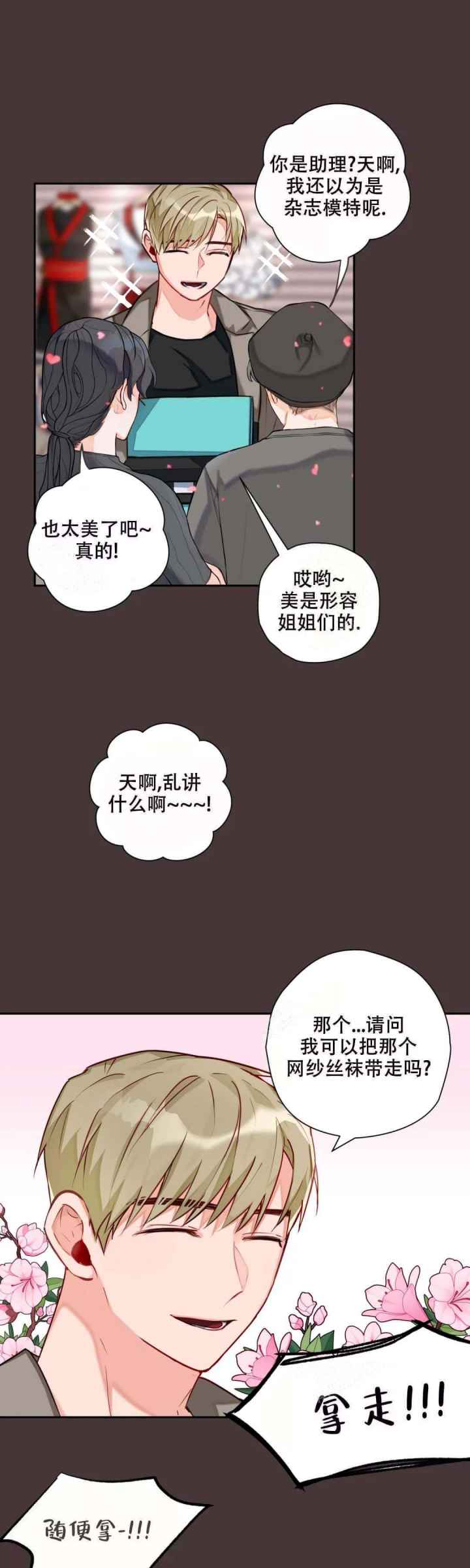 对宇宙幻想漫画,第14话1图