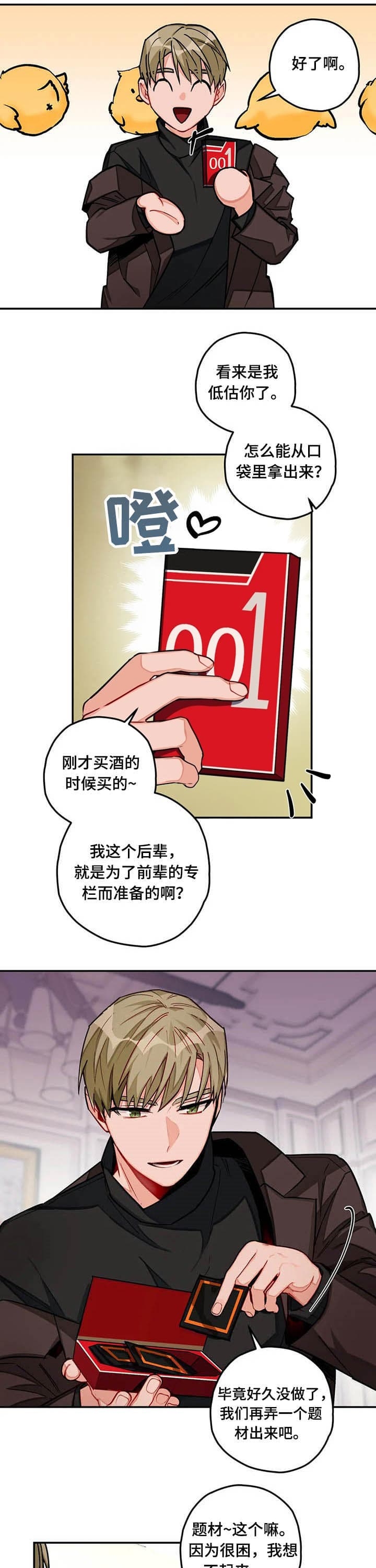 宇宙航天幻想画漫画,第36话4图