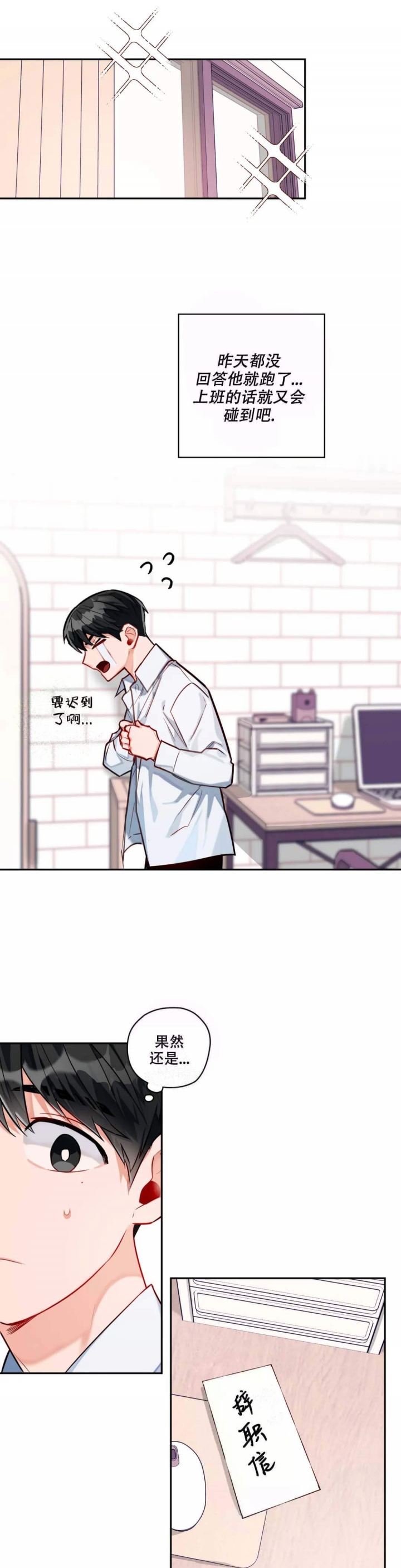 宇宙级宠爱全文免费阅读漫画,第11话5图