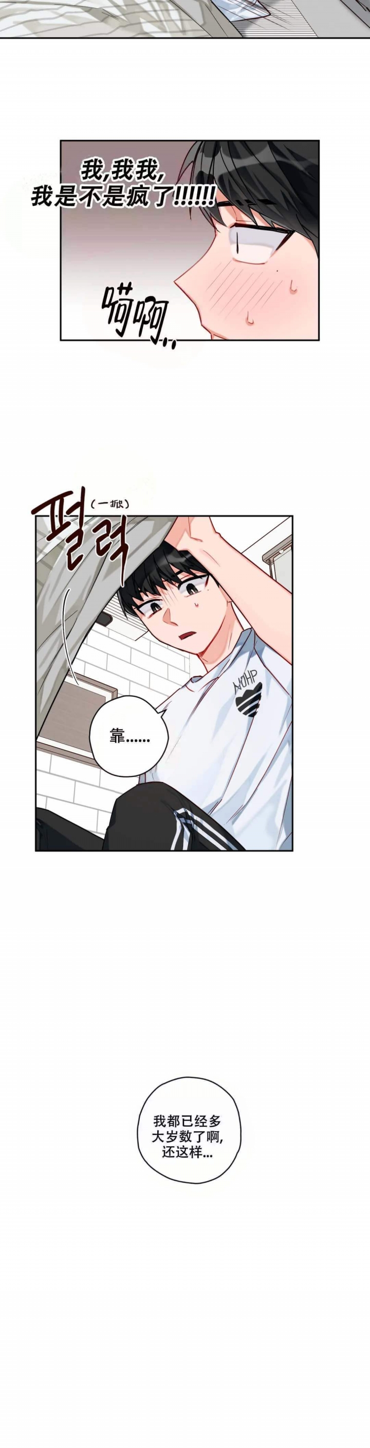 宇宙级宠爱全文免费阅读漫画,第11话4图