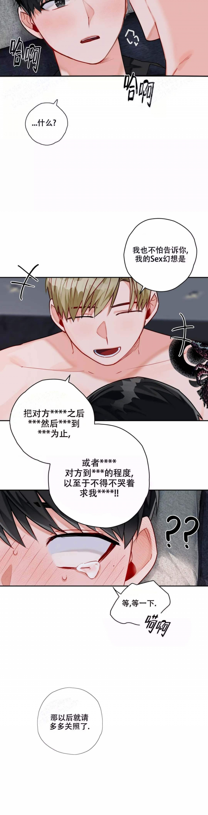 宇宙级宠爱全文免费阅读漫画,第11话2图