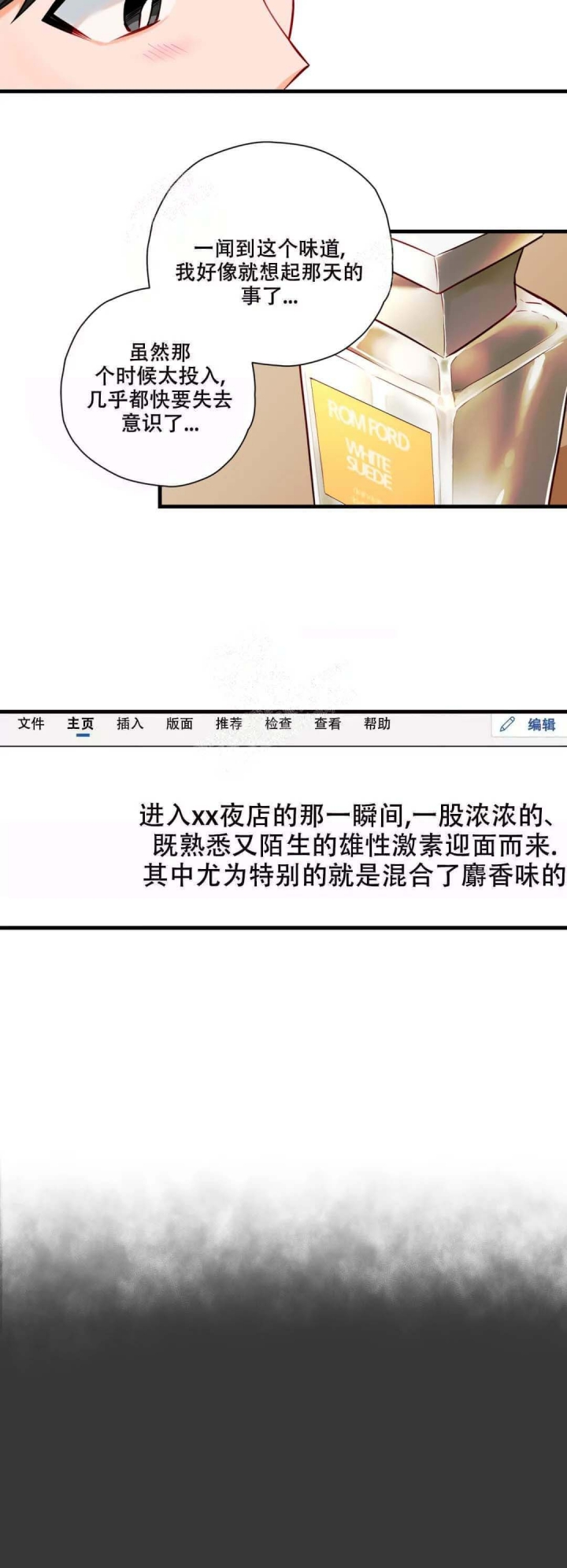 幻想宇宙视频漫画,第6话4图