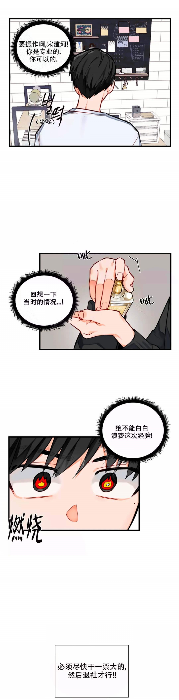 幻想宇宙视频漫画,第6话2图