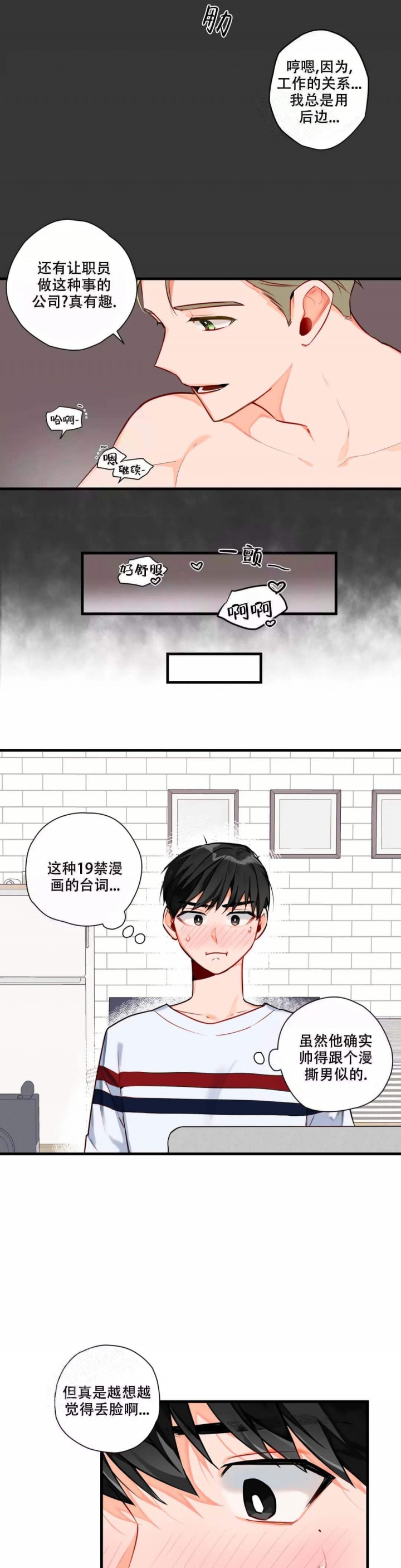 幻想宇宙视频漫画,第6话5图