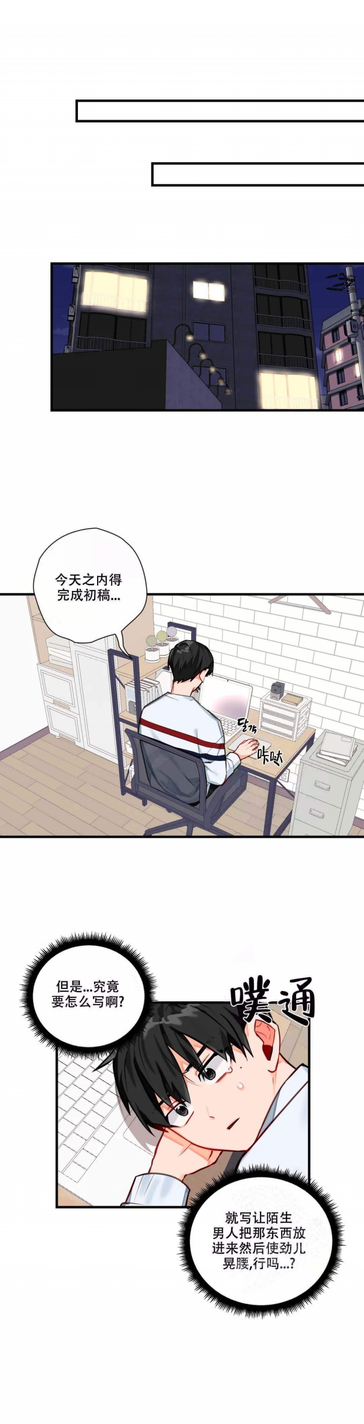 幻想宇宙视频漫画,第6话1图