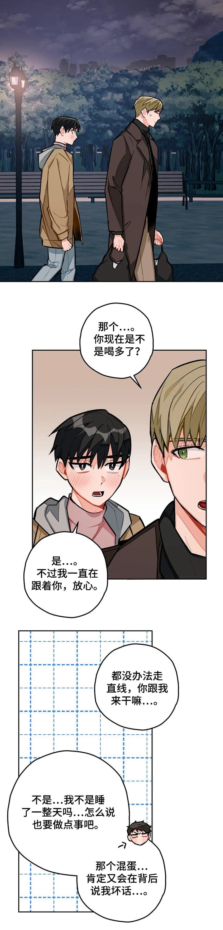 宇宙级选手漫画,第33话2图