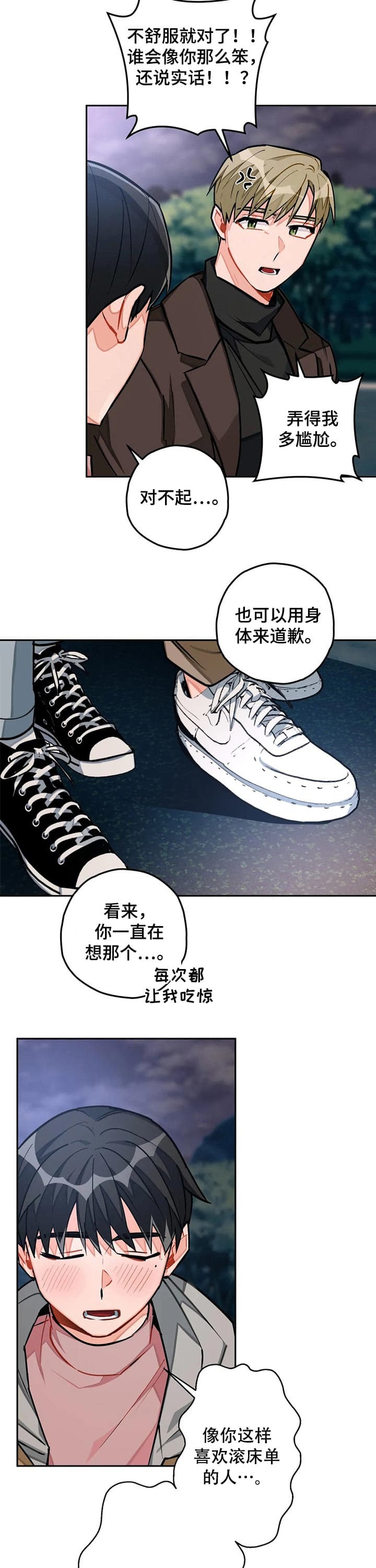 宇宙级选手漫画,第33话4图