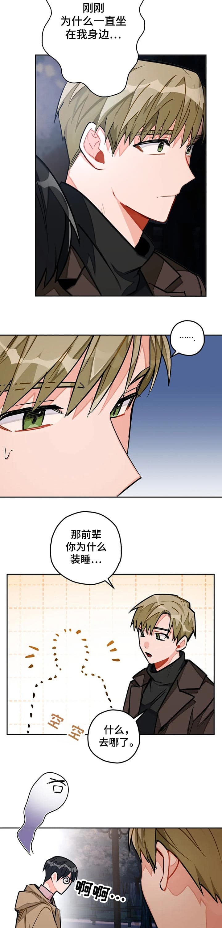 宇宙级选手漫画,第33话5图