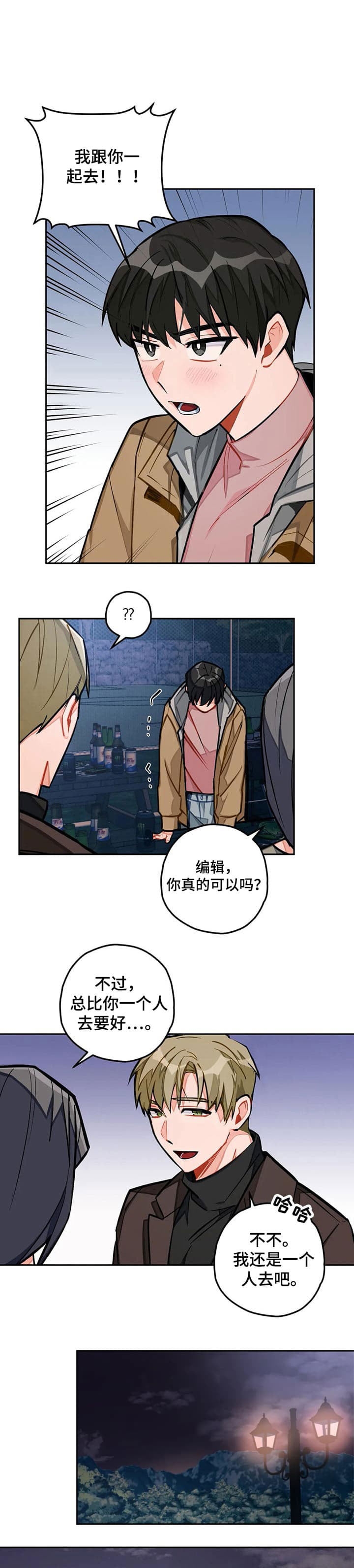 宇宙级选手漫画,第33话1图