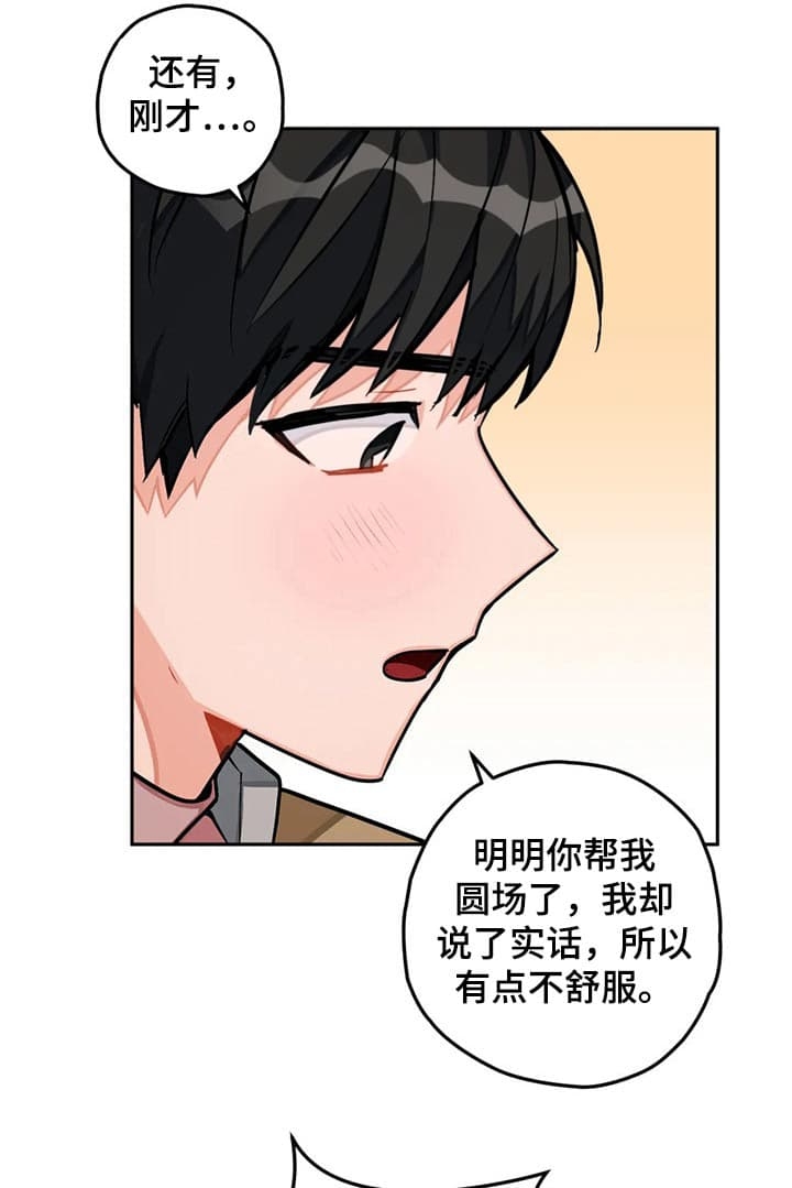 宇宙级选手漫画,第33话3图