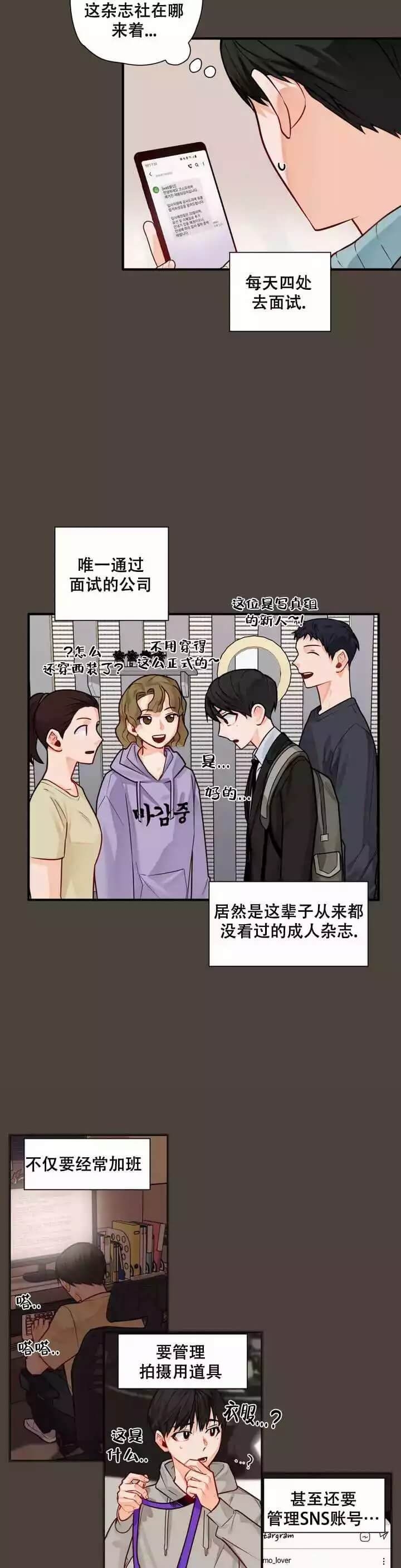 宇宙级宠爱txt下载漫画,第1话4图