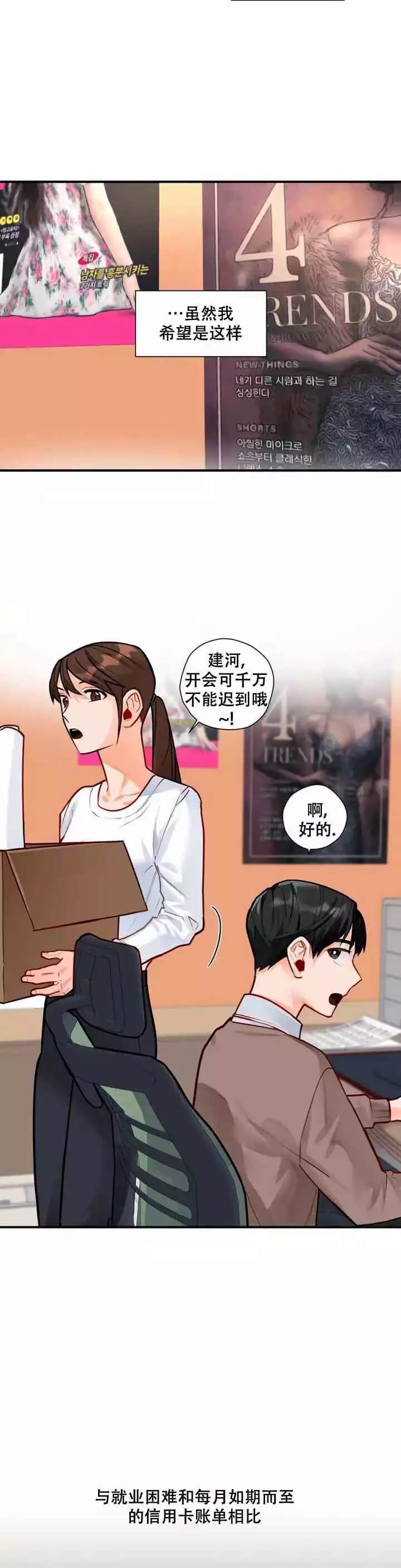 宇宙级宠爱txt下载漫画,第1话2图