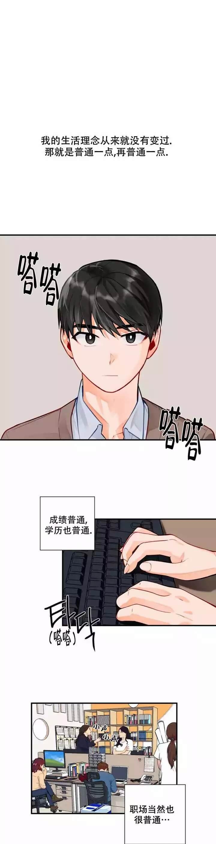 宇宙级宠爱txt下载漫画,第1话1图