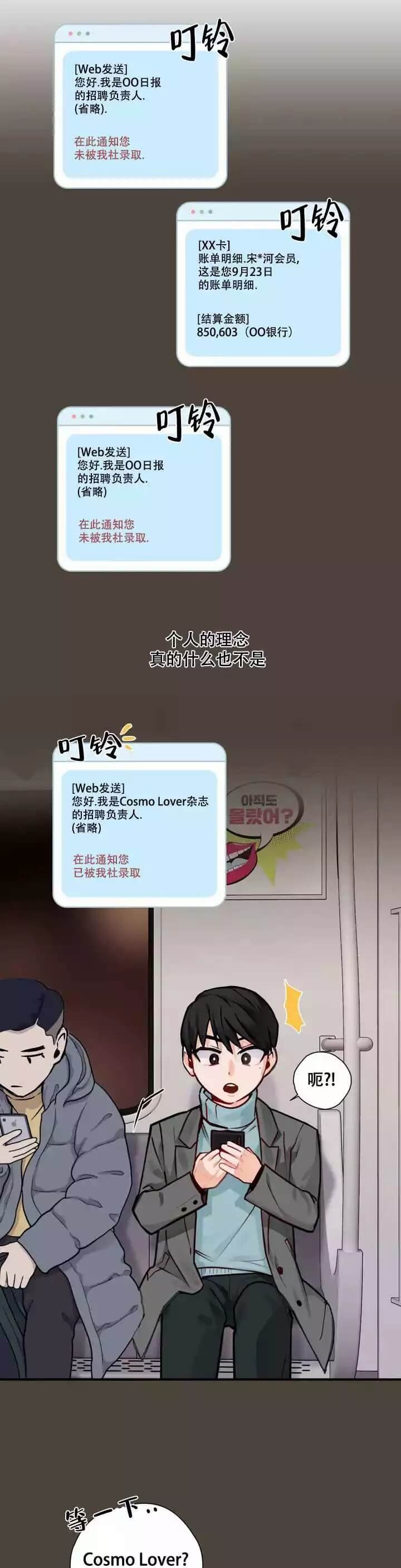 宇宙级宠爱txt下载漫画,第1话3图