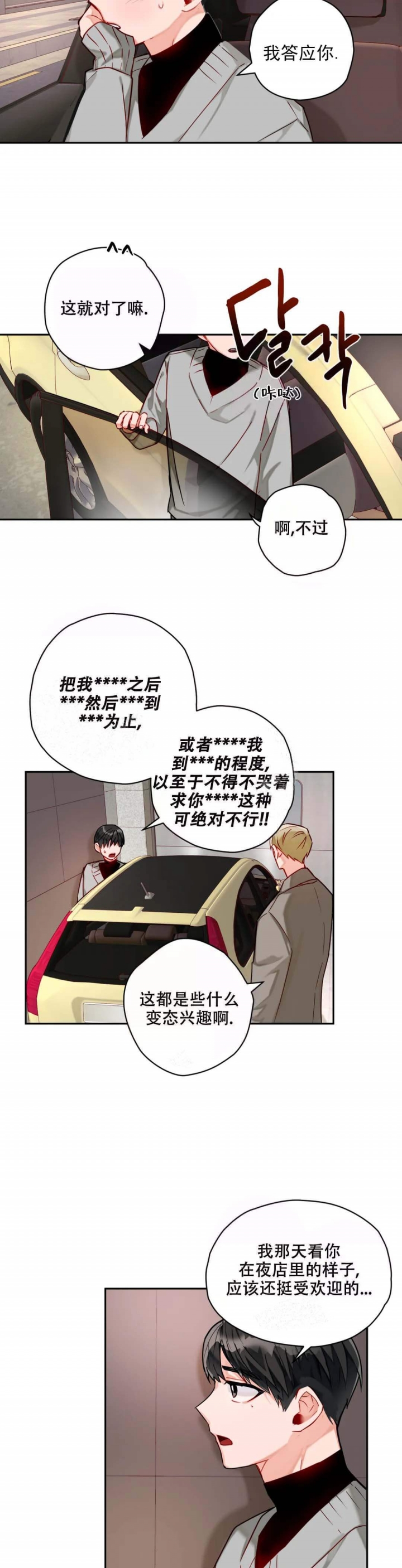 宇宙级宠爱txt下载漫画,第13话2图