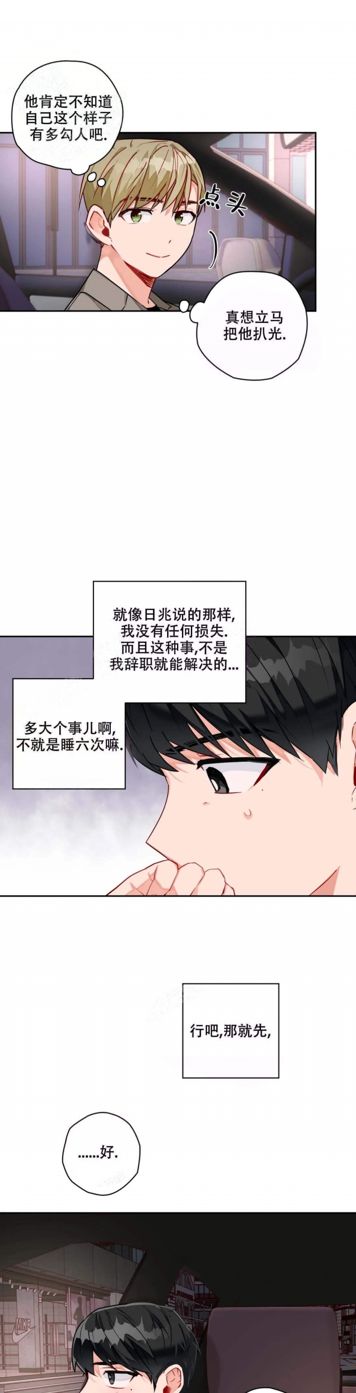 宇宙级宠爱txt下载漫画,第13话1图