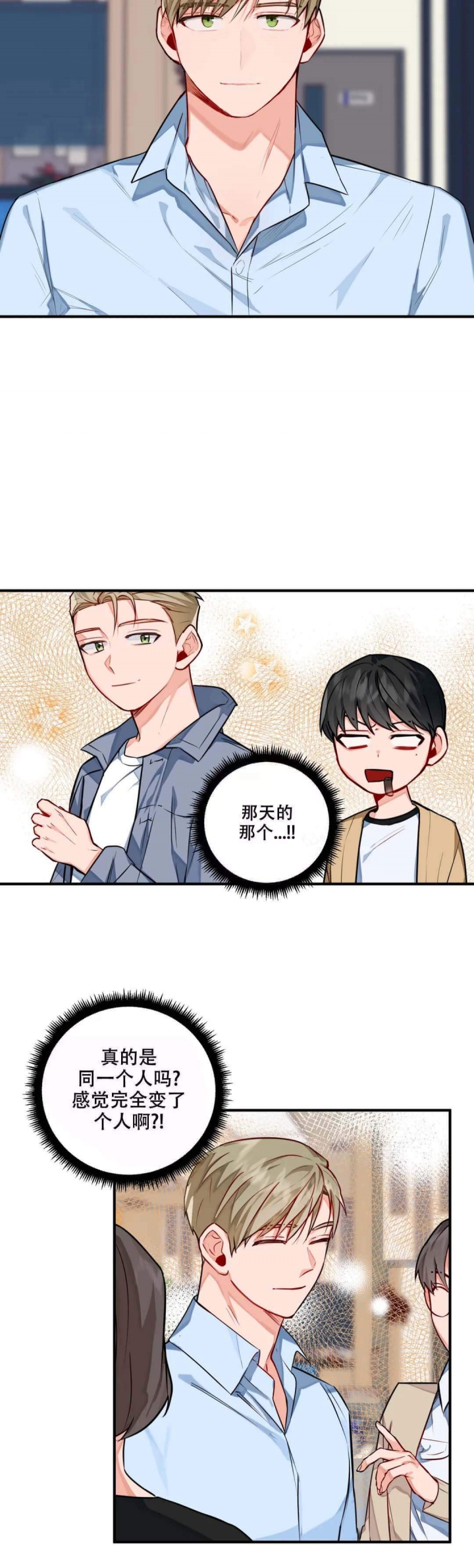 宇宙级沙雕动画漫画,第7话3图