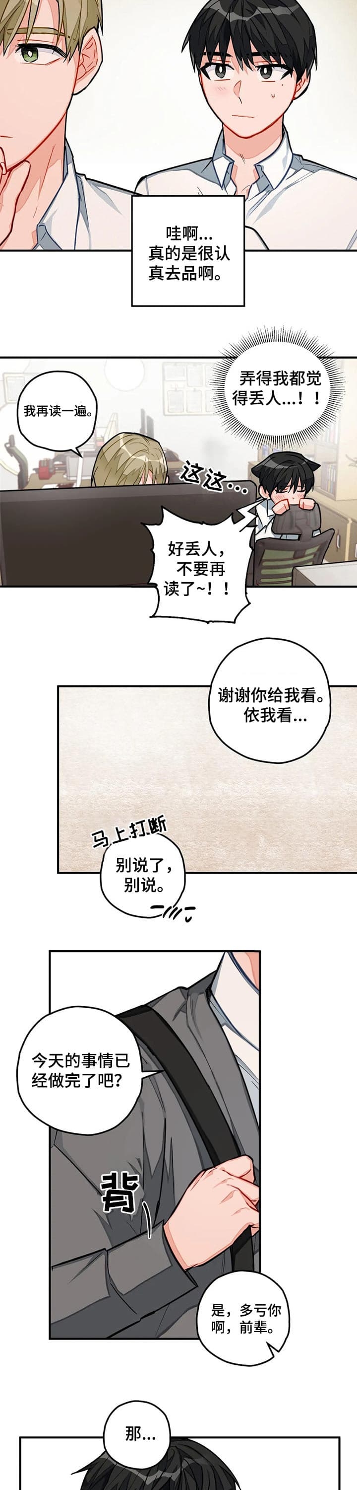 宇宙幻想作文300字漫画,第23话3图