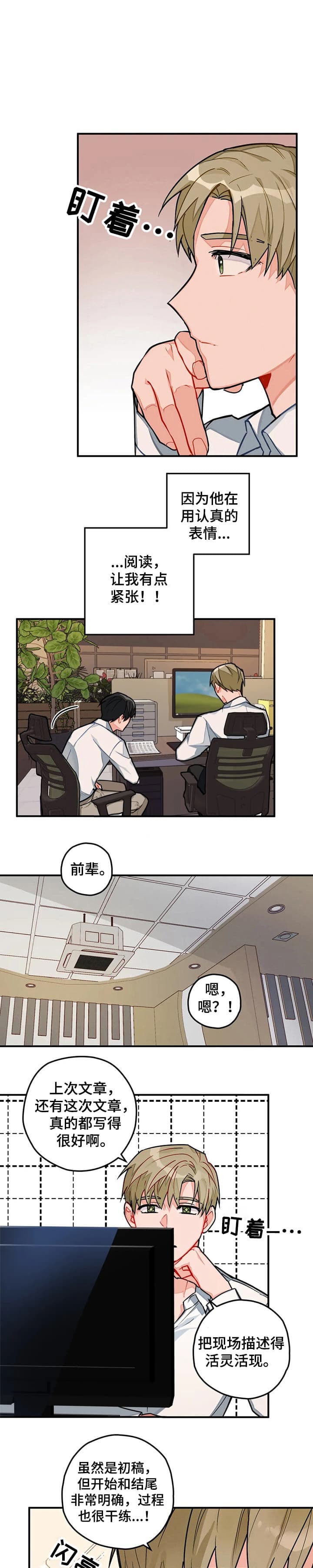 宇宙幻想作文300字漫画,第23话1图