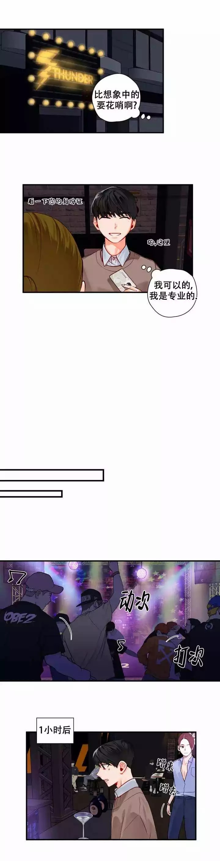 宇宙级大boss免费阅读漫画,第3话5图