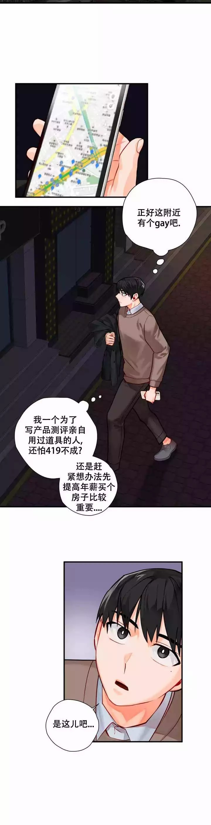 宇宙级大boss免费阅读漫画,第3话4图