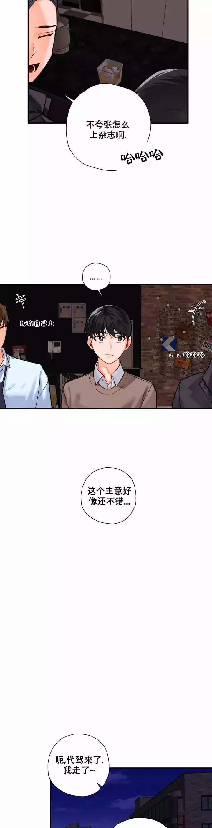 宇宙级大boss免费阅读漫画,第3话2图