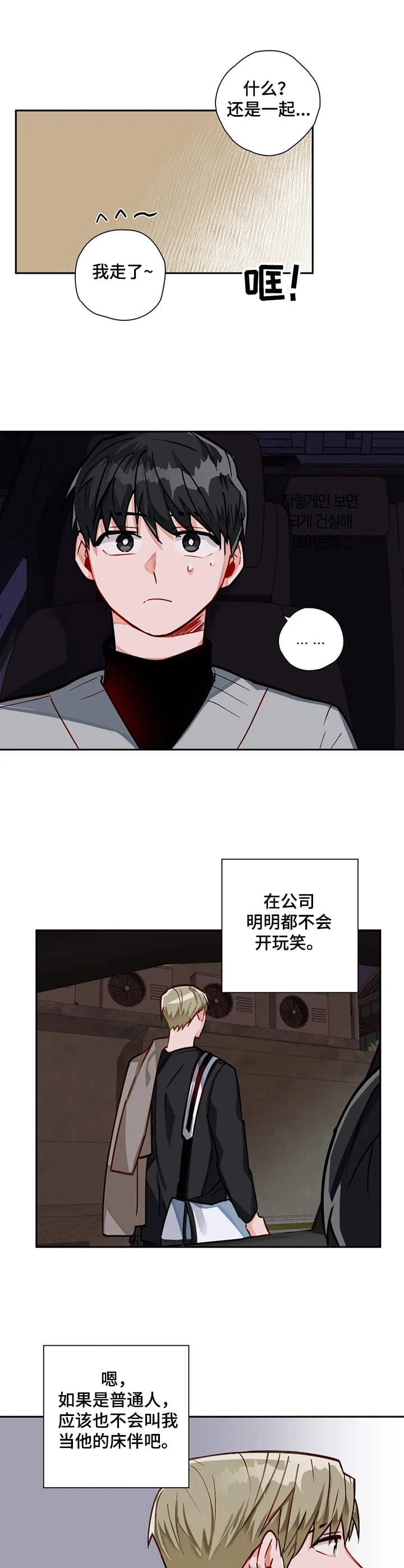 宇宙级忠犬小说漫画,第16话5图
