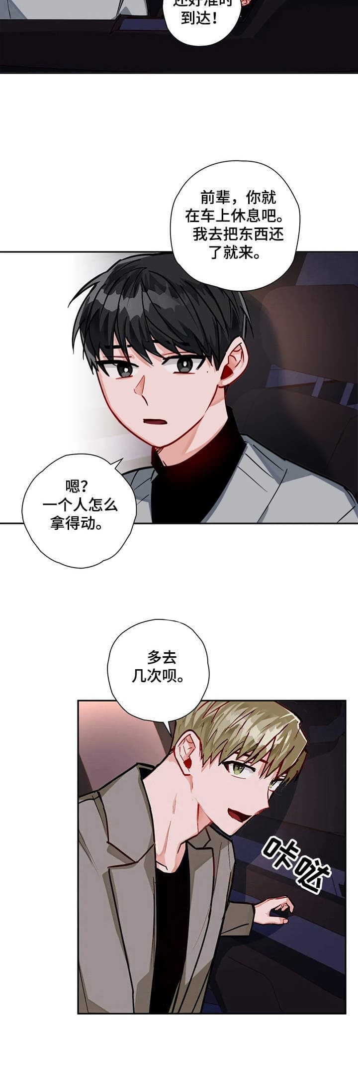宇宙级忠犬小说漫画,第16话4图