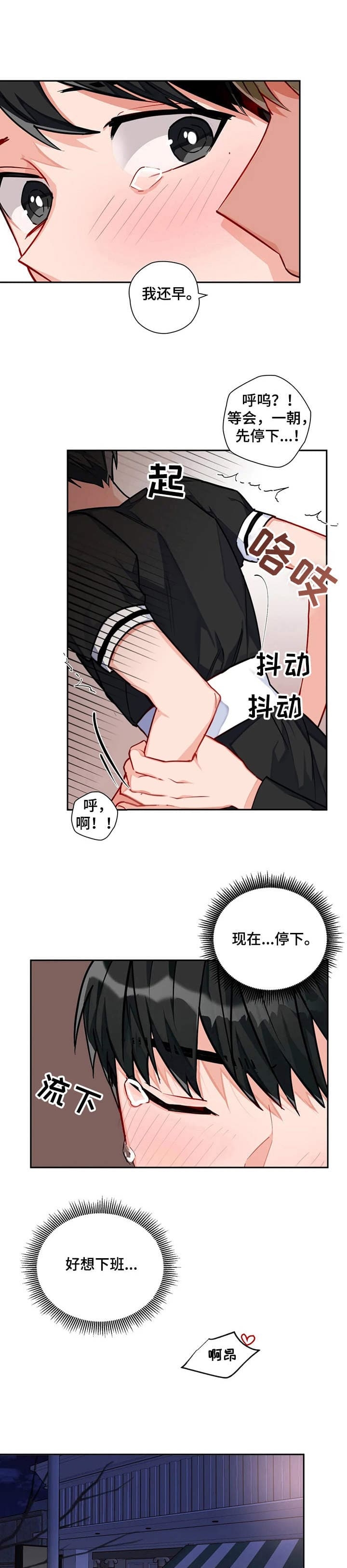 宇宙级忠犬小说漫画,第16话2图