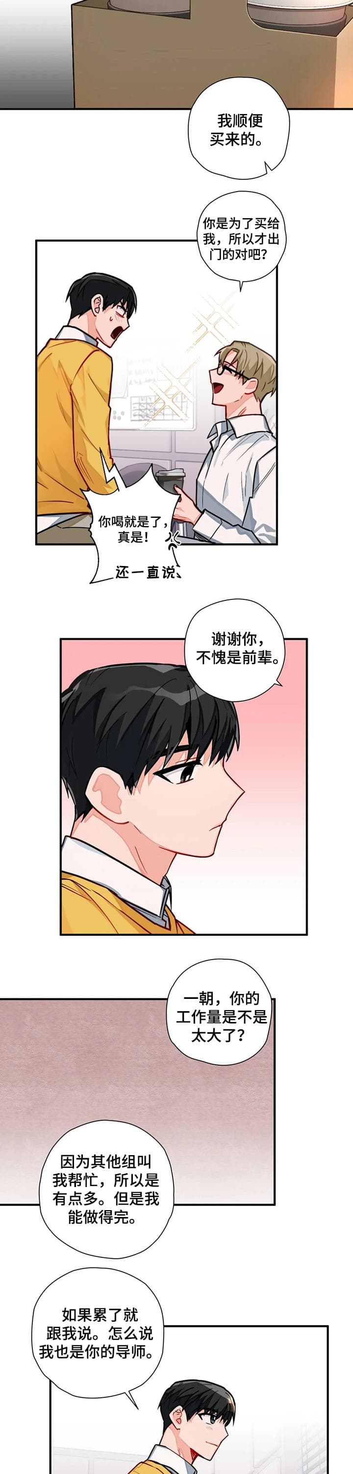 宇宙级大反派免费阅读漫画,第20话2图