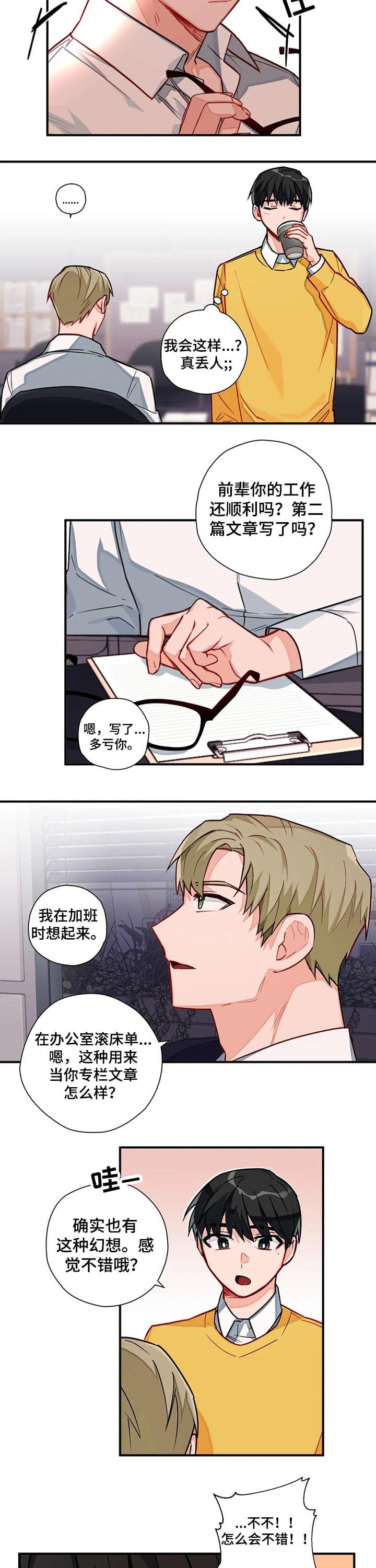 宇宙级大反派免费阅读漫画,第20话4图