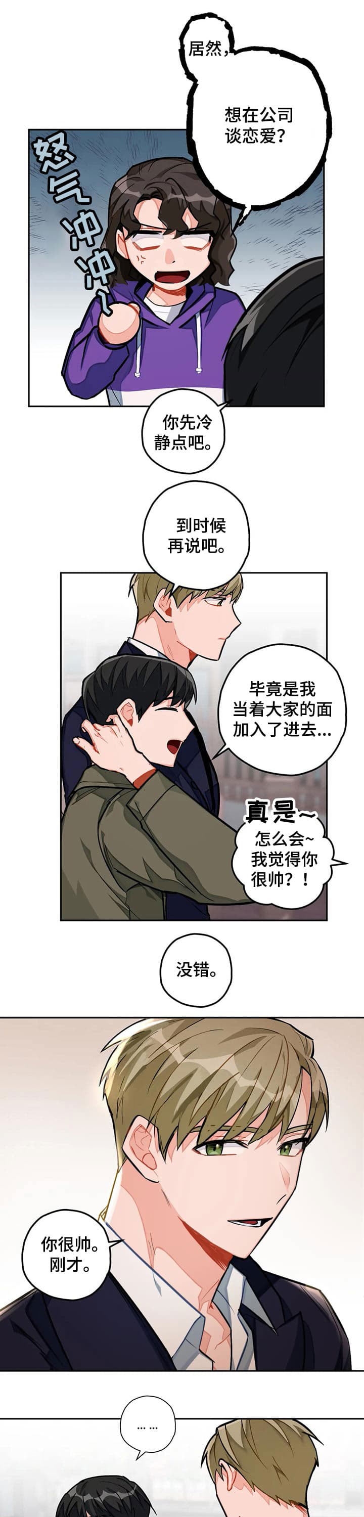 宇宙级护卫队漫画,第29话1图