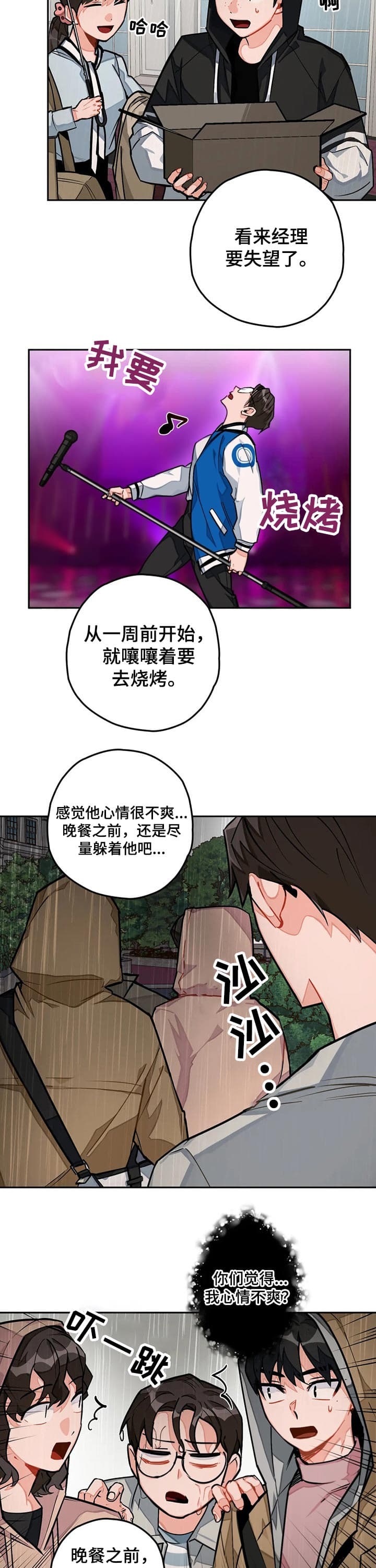 宇宙级护卫队漫画,第29话5图