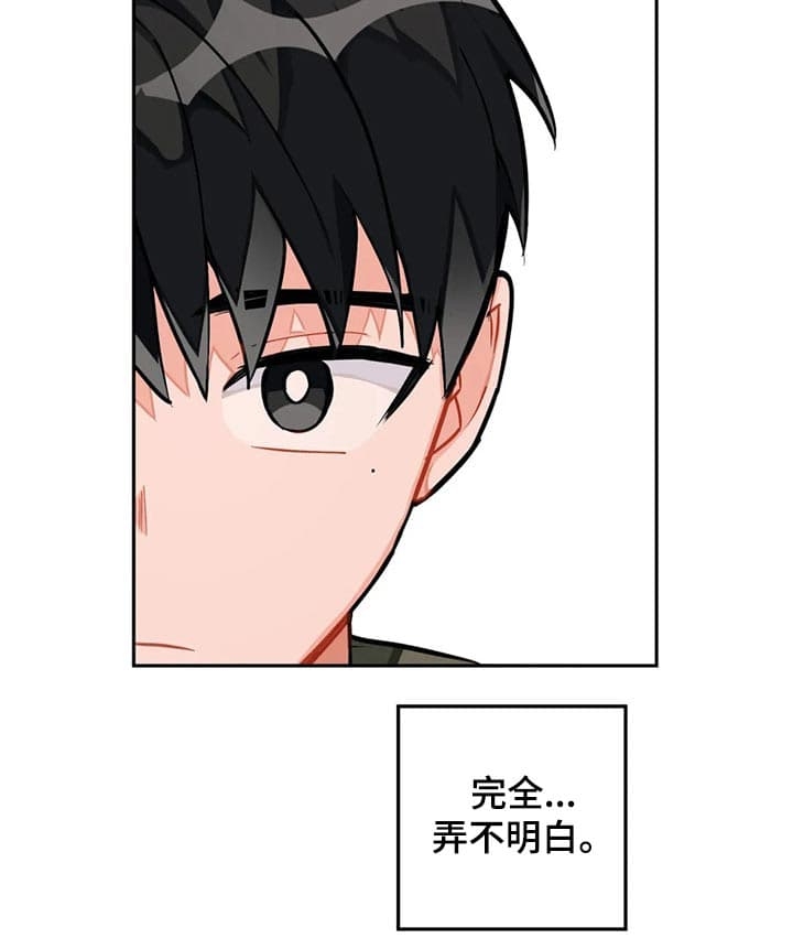 宇宙级护卫队漫画,第29话3图