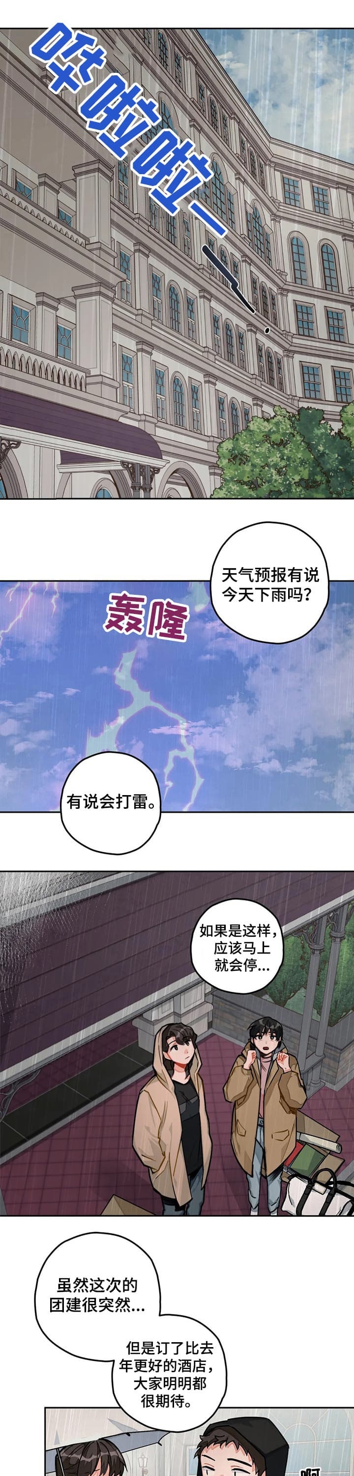 宇宙级护卫队漫画,第29话4图