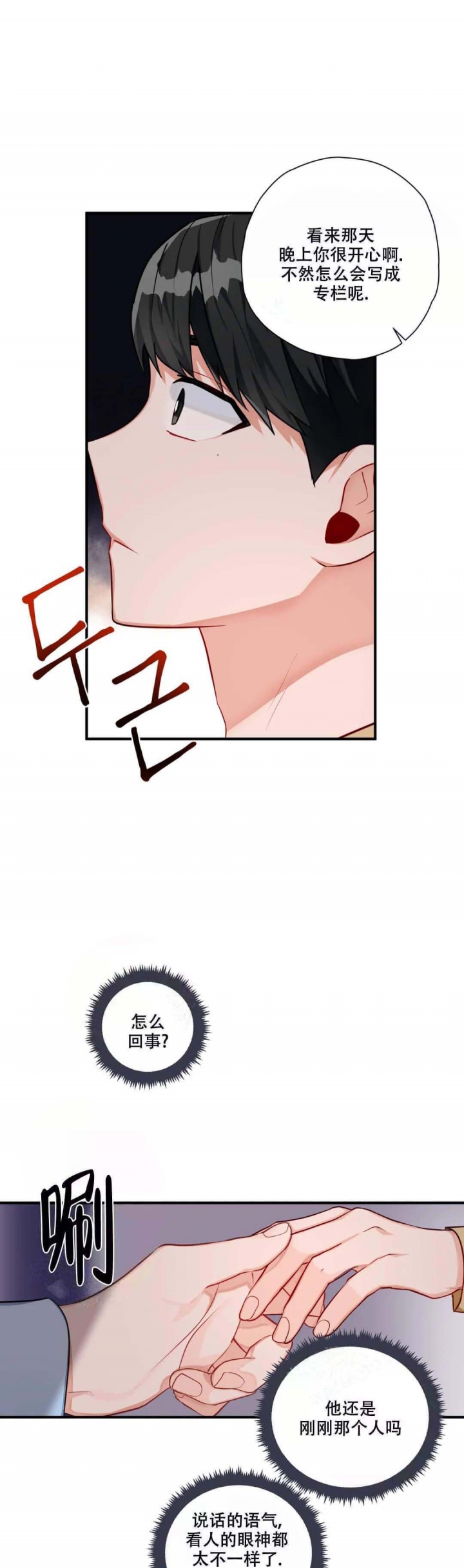 宇宙级后羿漫画,第10话1图