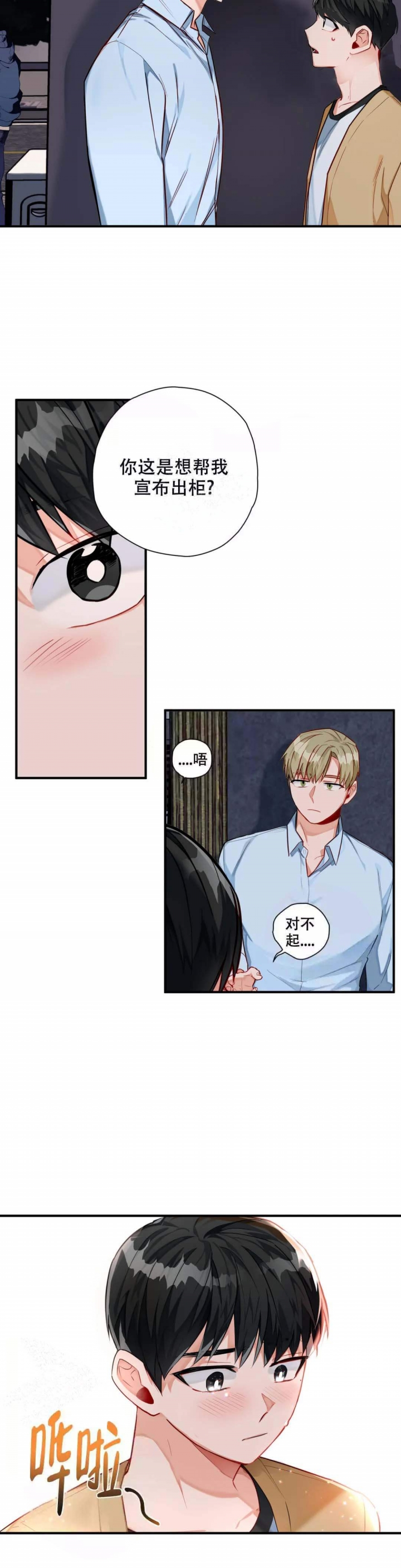 宇宙级后羿漫画,第10话3图