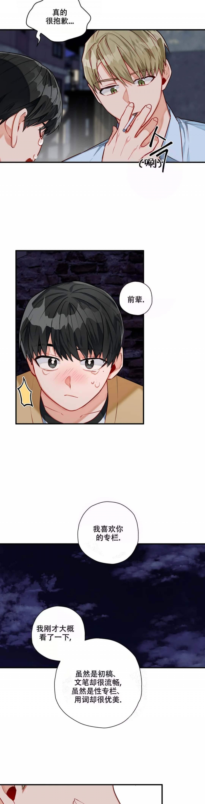 宇宙级后羿漫画,第10话5图