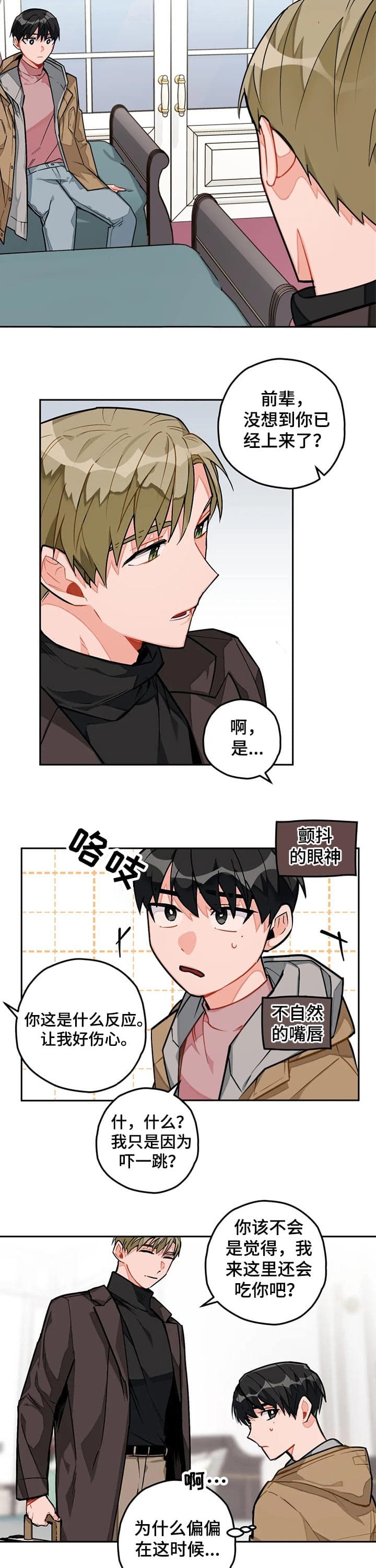 宇宙级可爱[快穿]漫画,第30话3图