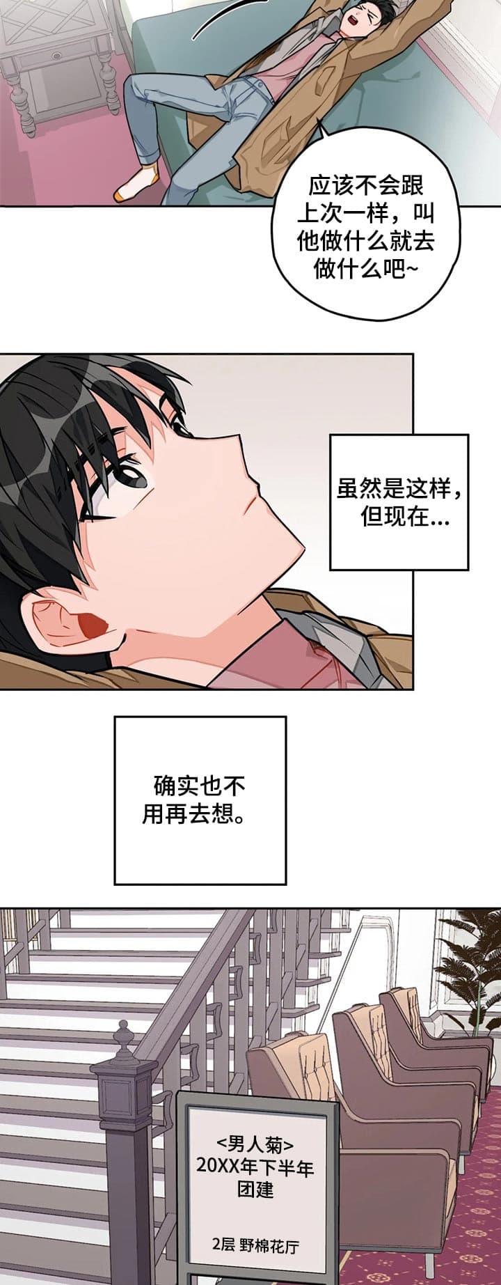 宇宙级可爱[快穿]漫画,第30话5图