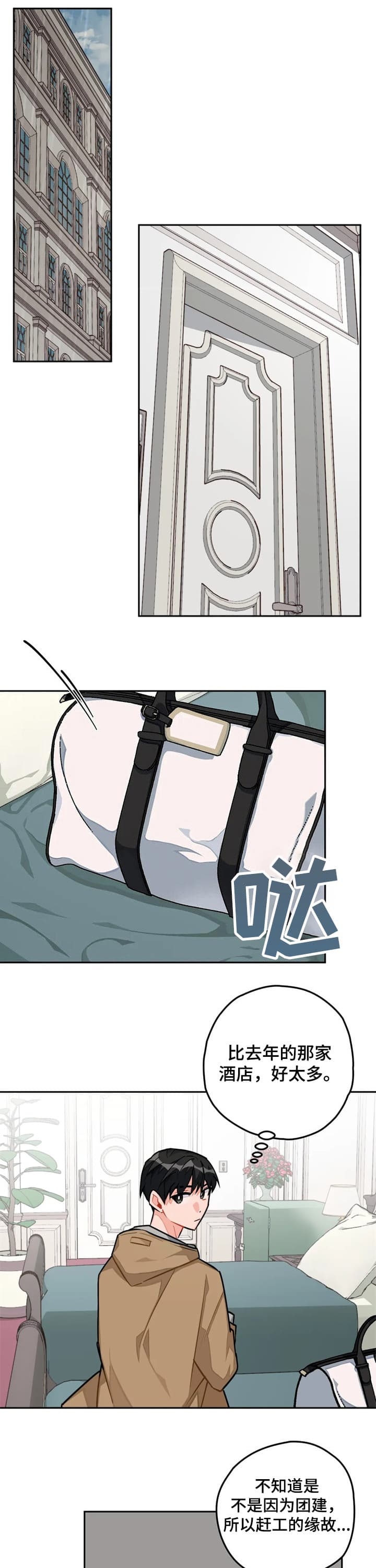 宇宙级可爱[快穿]漫画,第30话1图